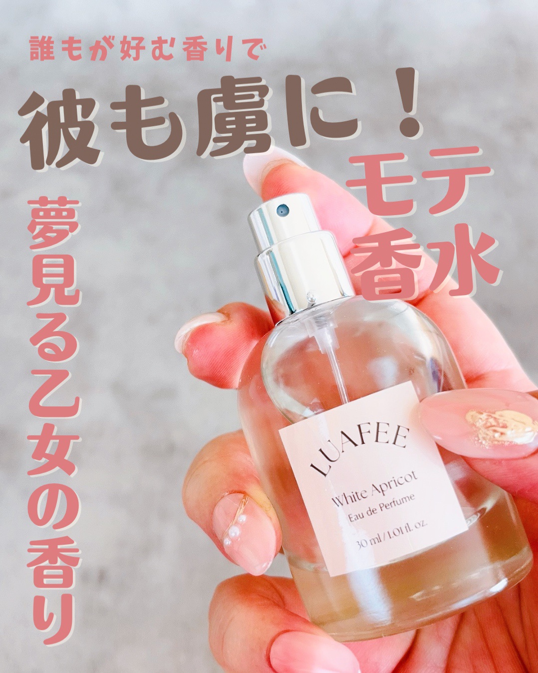 ホワイトアプリコット/LUAFEE/香水(レディース)を使ったクチコミ（1枚目）