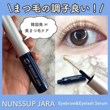 NUNSSUP JARA Eyebrow&Eyelash Serumのクチコミ「\韓国発🇰🇷まつげ美容液/

7月1日に日本に上陸したばかりの
まつげケア製品を
お試しさせて.....」（1枚目）