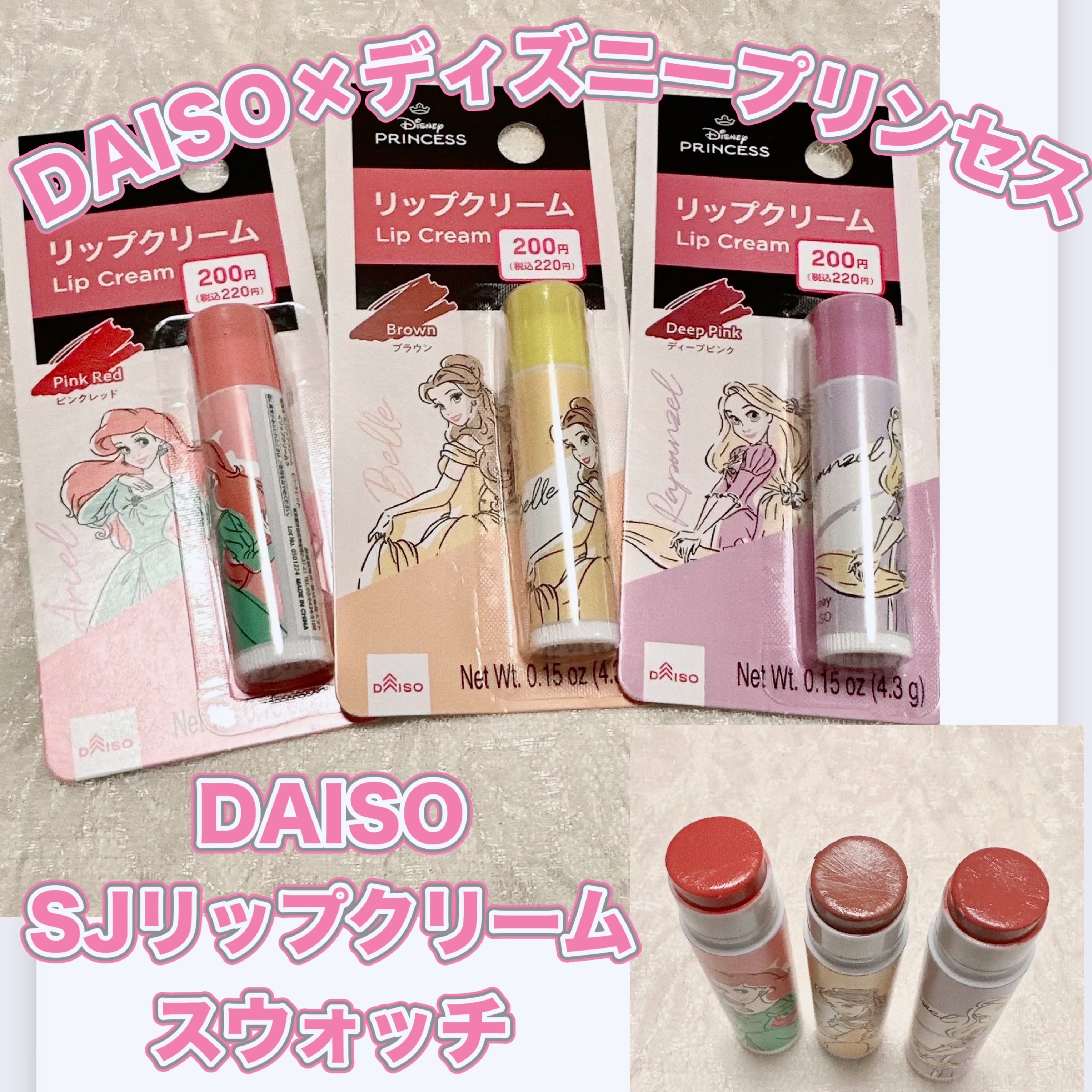 SJリップクリーム/DAISO/リップクリームを使ったクチコミ（1枚目）