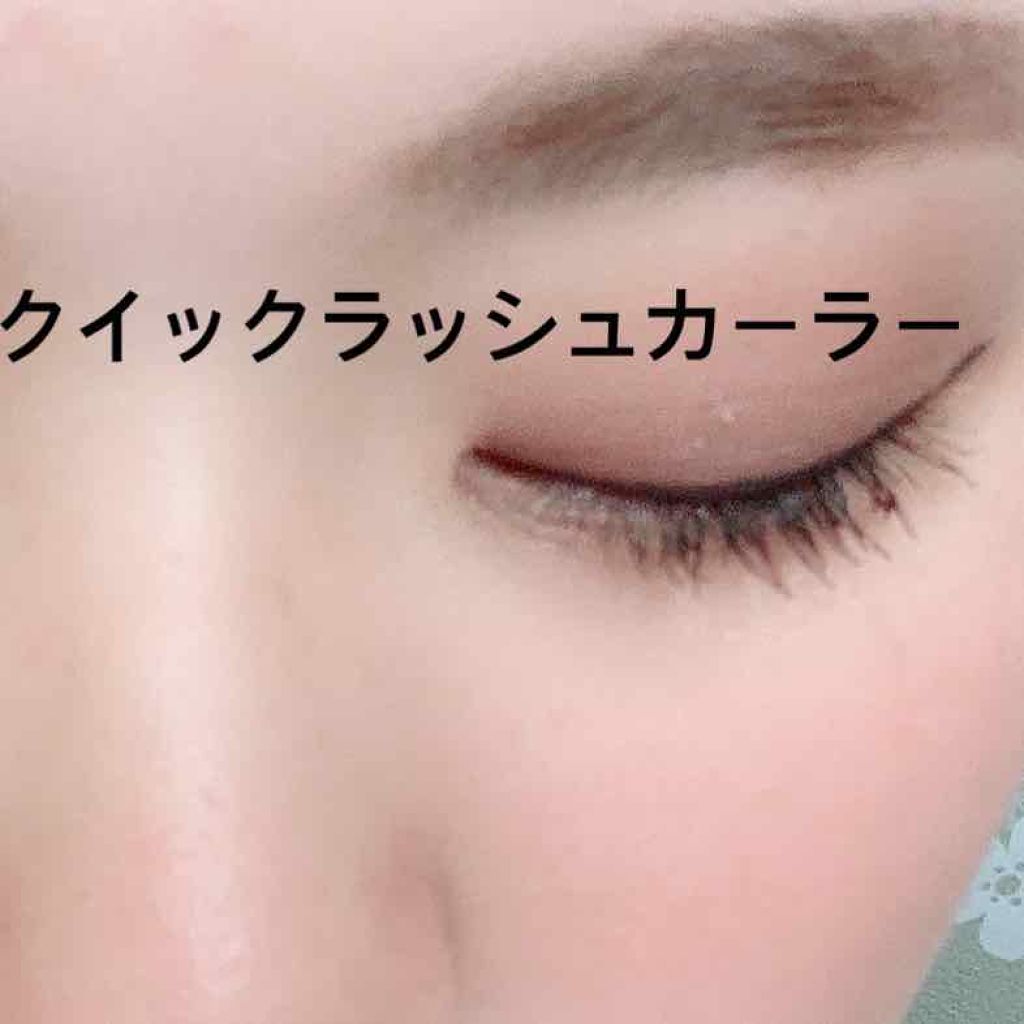 クイックラッシュカーラー/キャンメイク/マスカラ下地を使ったクチコミ(4枚目)