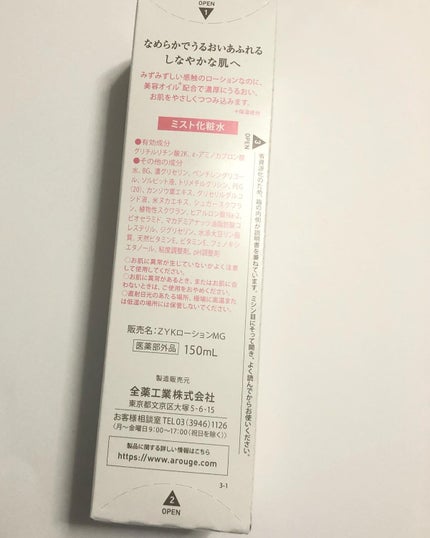 エンリッチ ミストローション/アルージェ/ミスト状化粧水を使ったクチコミ(3枚目)