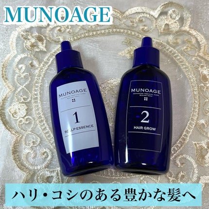 Wアプローチヘアプログラム/MUNOAGE(ミューノアージュ)/頭皮ローションを使ったクチコミ(1枚目)