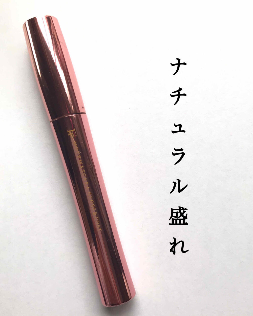 モテマスカラ TECHNICAL 1/UZU BY FLOWFUSHI/マスカラ下地を使ったクチコミ（1枚目）