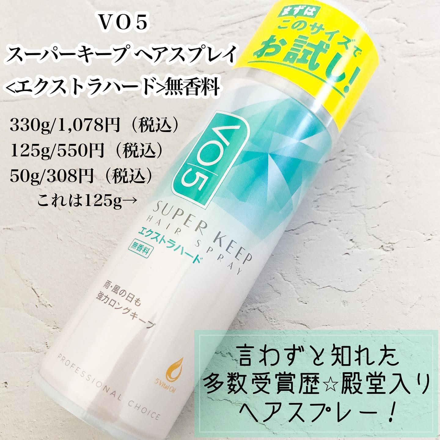 スーパーキープヘアスプレイ＜エクストラハード＞ 無香料/VO5/ヘアスプレーを使ったクチコミ（3枚目）