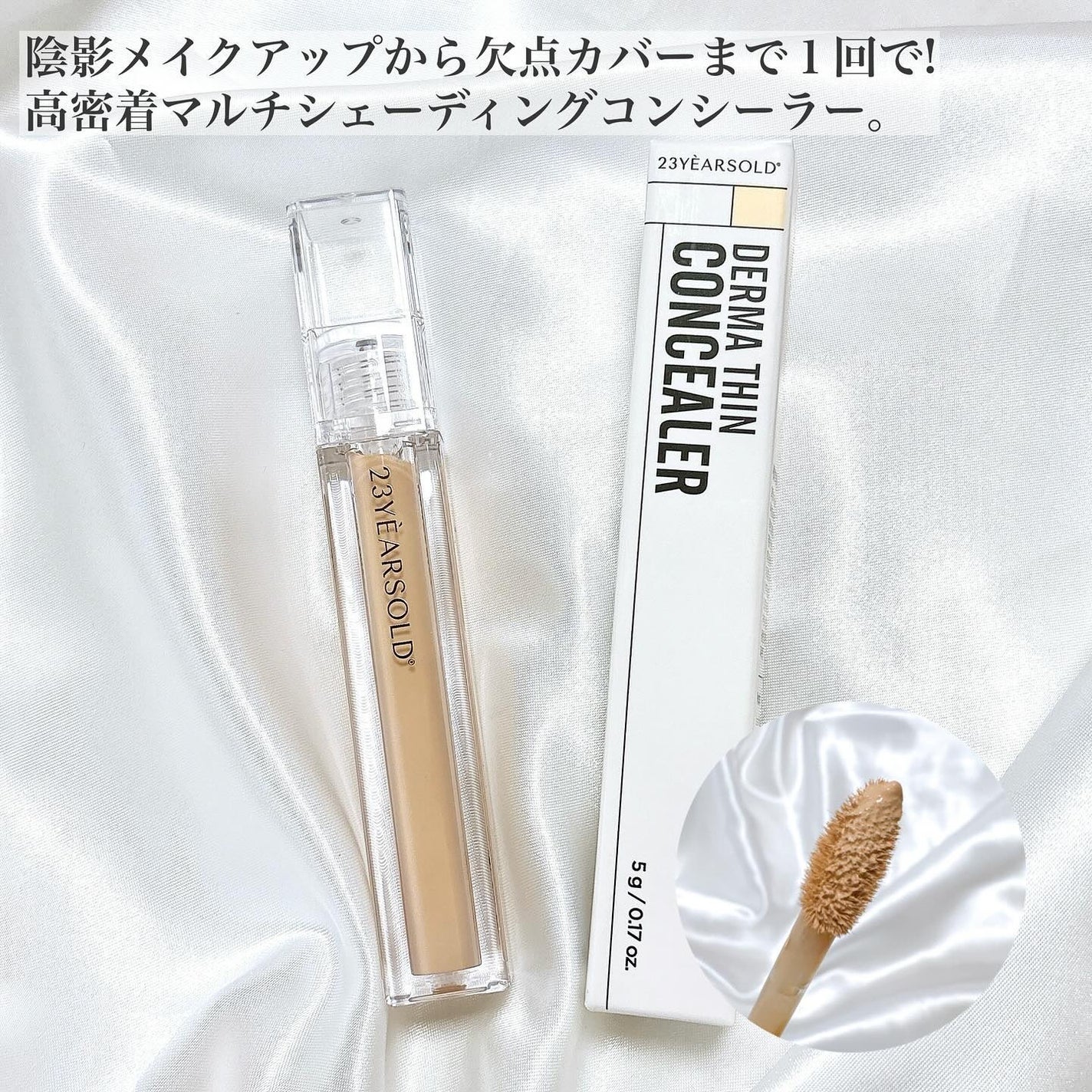ダーマシンコンシーラー/23years old/リキッドコンシーラーを使ったクチコミ(2枚目)