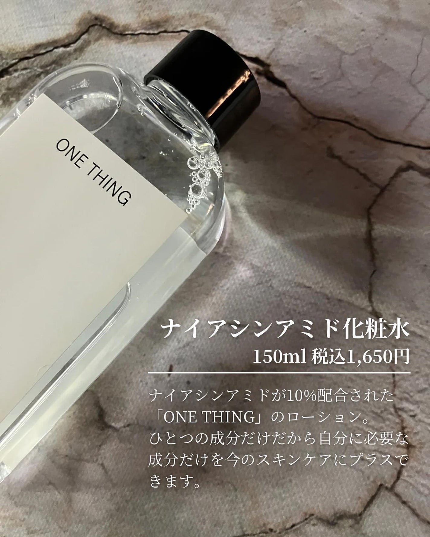 ナイアシンアミド化粧水/ONE THING/化粧水を使ったクチコミ(2枚目)