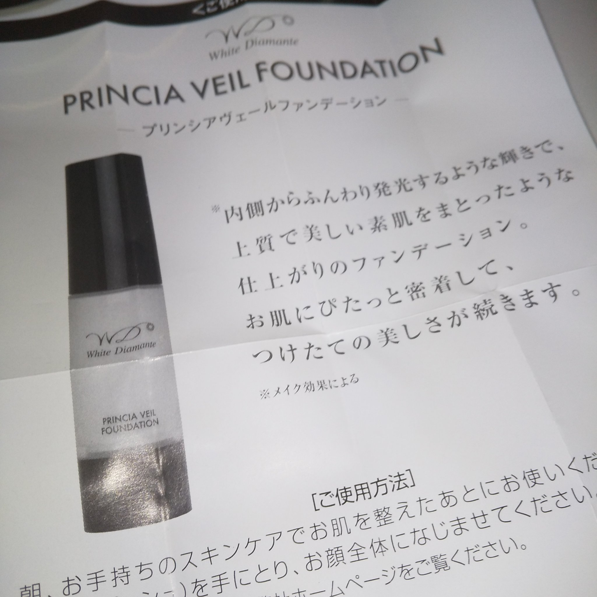 プリンシアヴェールファンデーション/ホワイトディアマンテ/リキッドファンデーションを使ったクチコミ（2枚目）