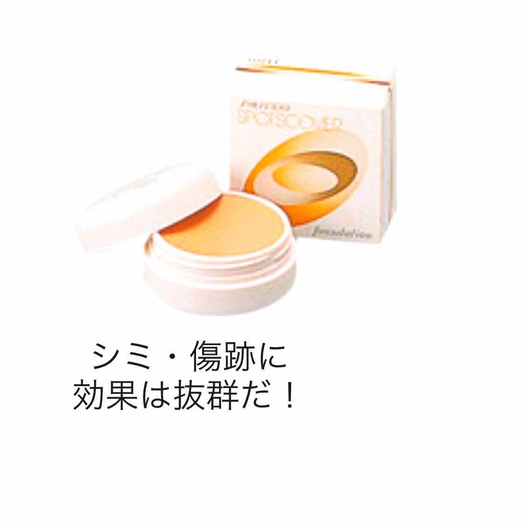スポッツカバー ファウンデイション/SHISEIDO/クリームコンシーラーを使ったクチコミ(2枚目)