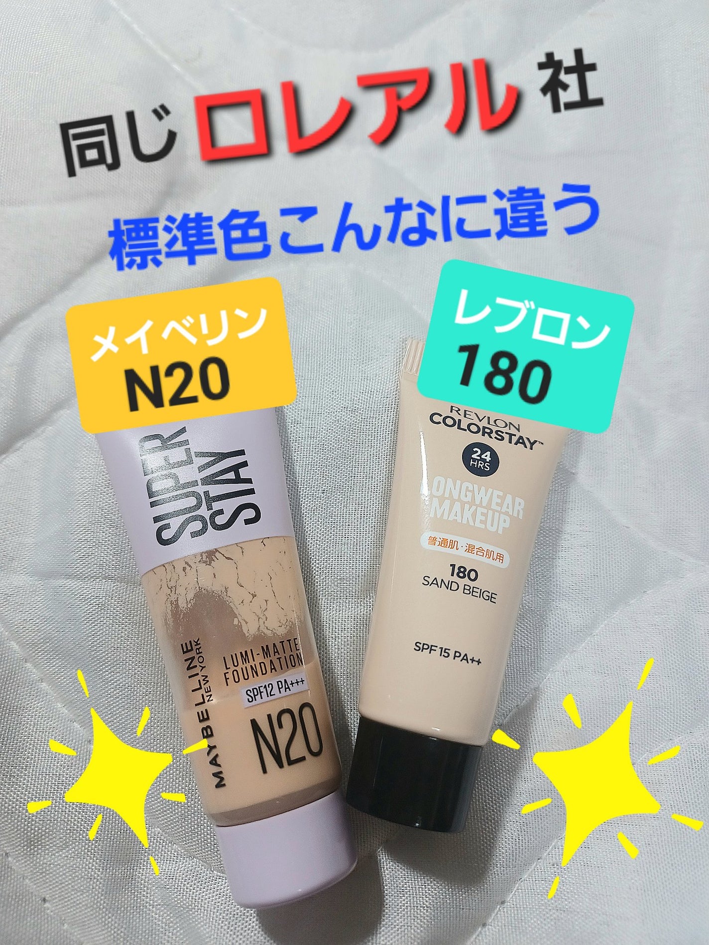 カラーステイ ロングウェア メイクアップ/REVLON/リキッドファンデーションを使ったクチコミ(1枚目)