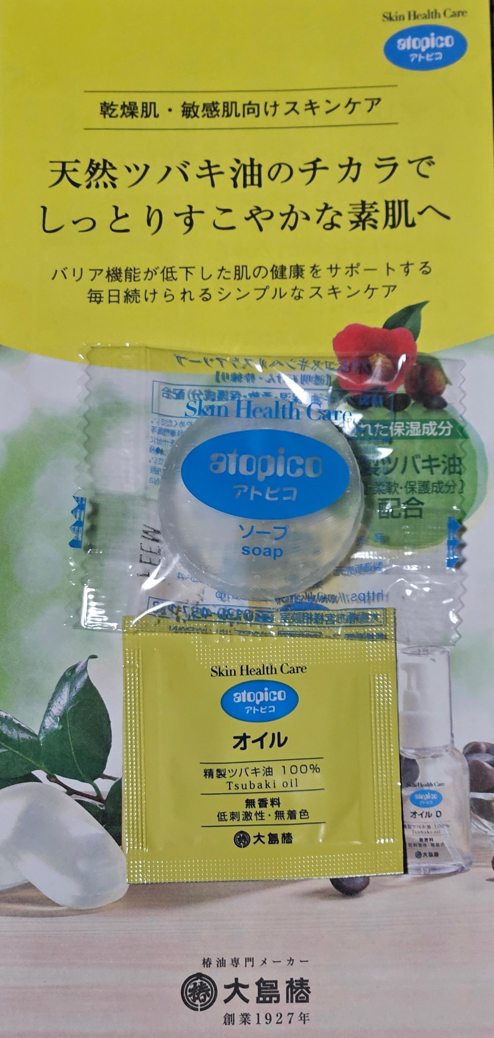 アトピコ ソープ/アトピコ/ボディ石鹸を使ったクチコミ（1枚目）