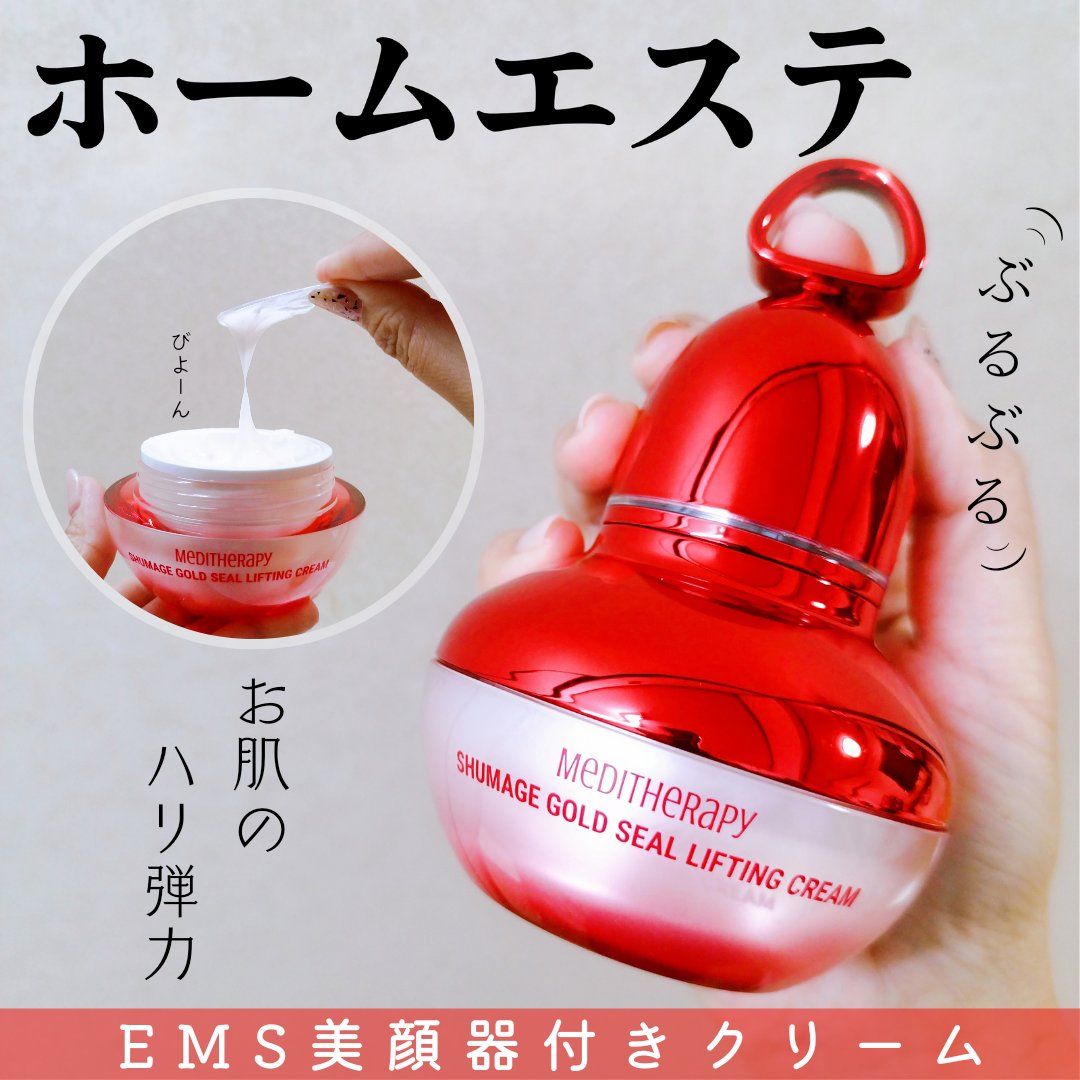 シューマジゴールド糸リフティングクリーム+EMS美顔器/MEDITHERAPY/フェイスクリームを使ったクチコミ（1枚目）