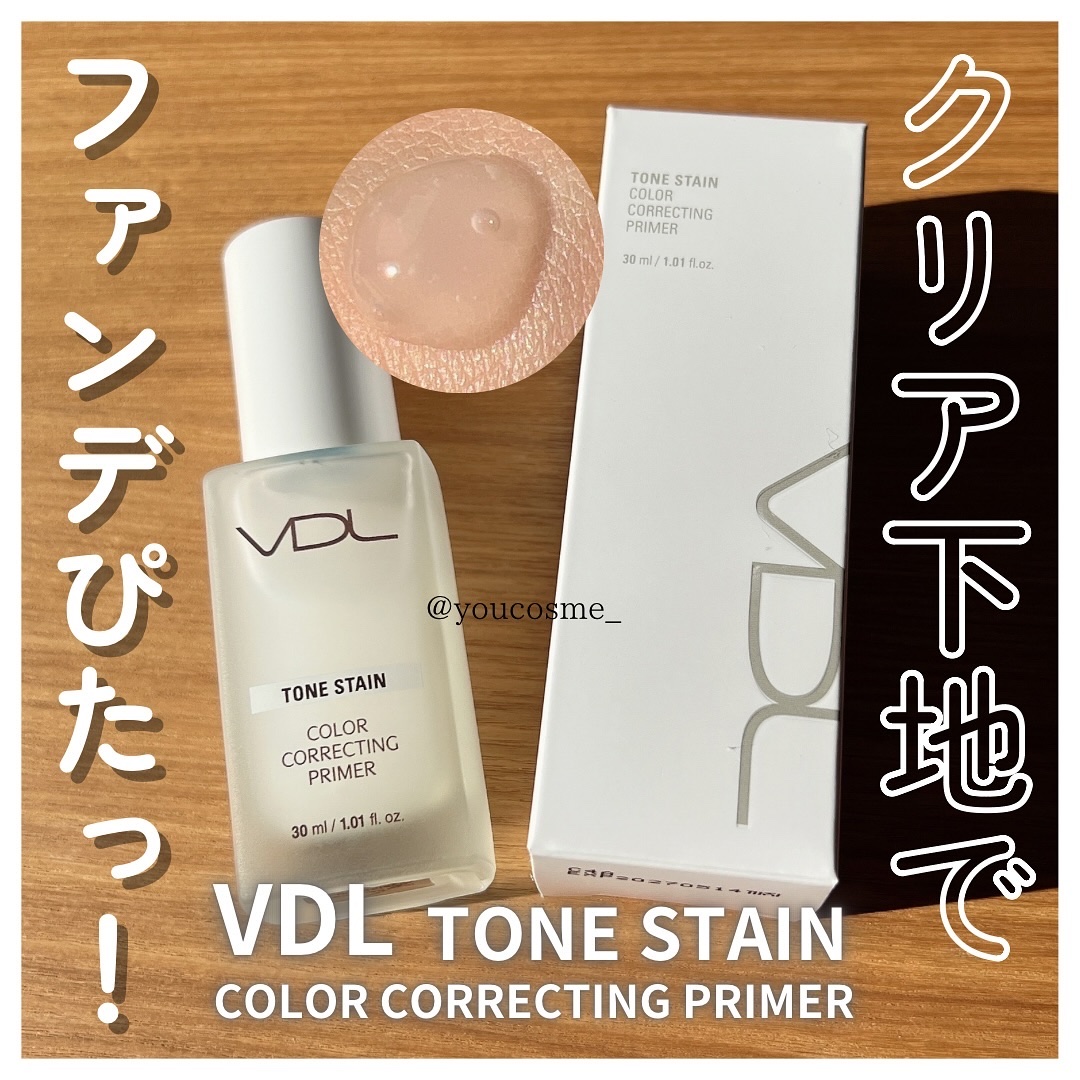 トーンステインカラーコレクティングプライマー/VDL/化粧下地を使ったクチコミ（1枚目）
