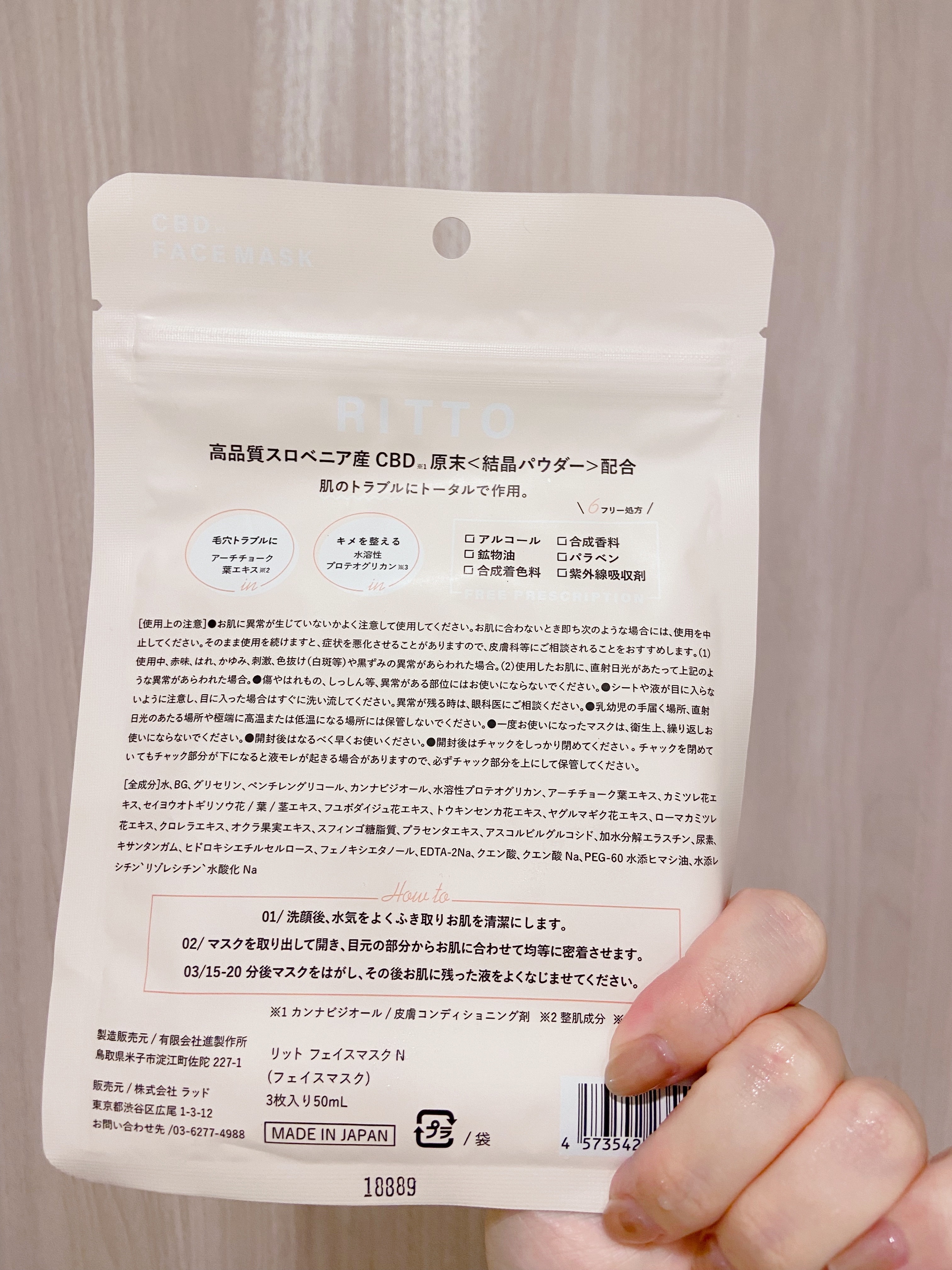 リットフェイスマスク/RITTO/シートマスク・パックを使ったクチコミ（3枚目）