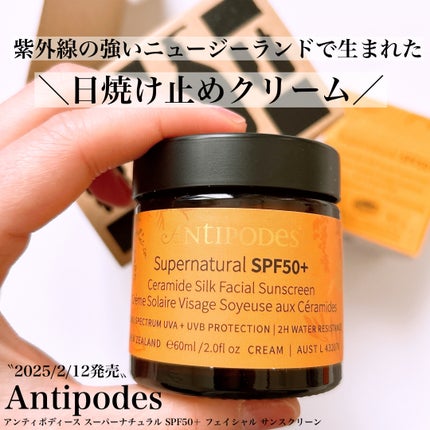 アンティポディース スーパーナチュラル SPF50+ フェイシャル サンスクリーン/Antipodes/日焼け止めクリームを使ったクチコミ(1枚目)