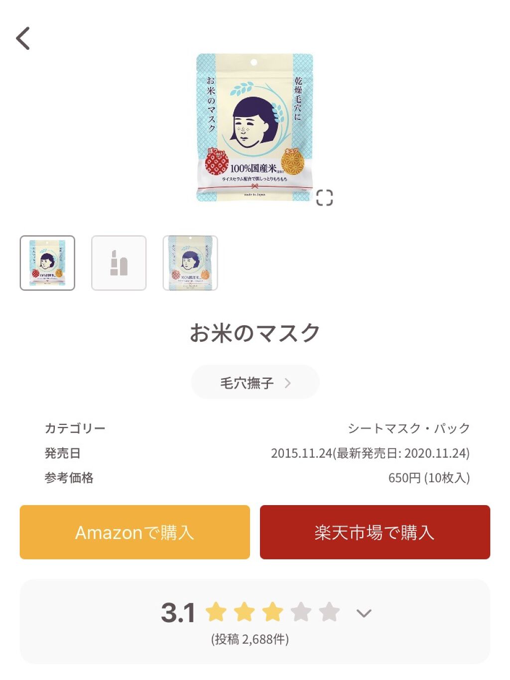 お米のパック/毛穴撫子/洗い流すパック・マスクを使ったクチコミ（1枚目）