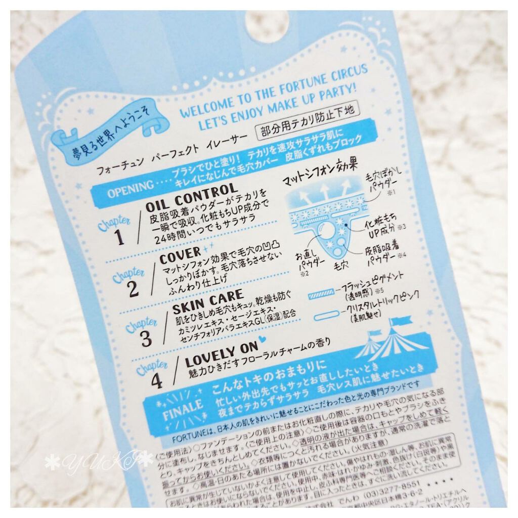 パーフェクト イレーサー/フォーチュン/化粧下地を使ったクチコミ（2枚目）