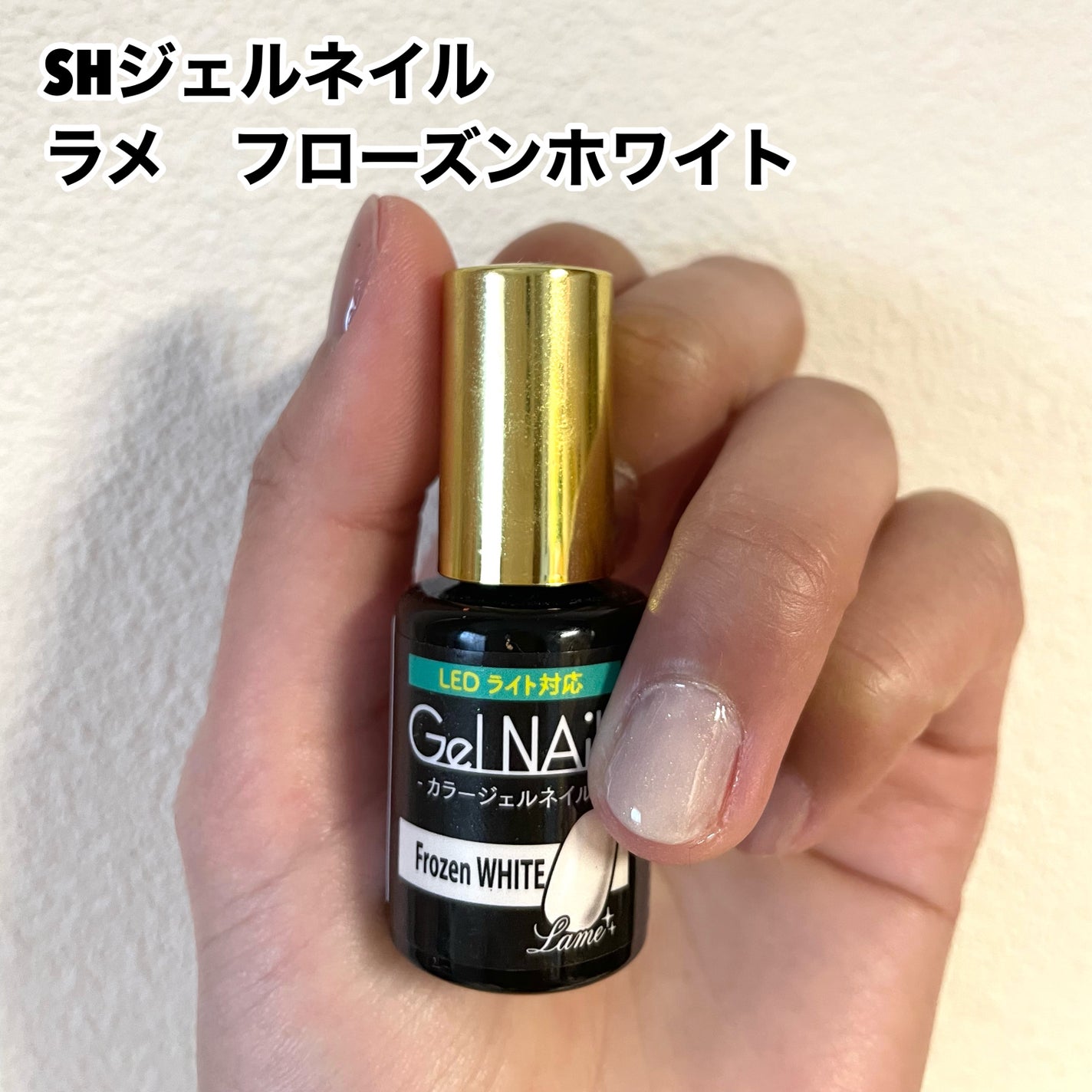 ジェルネイル(ライト対応)/セリア/ジェルネイルを使ったクチコミ(4枚目)