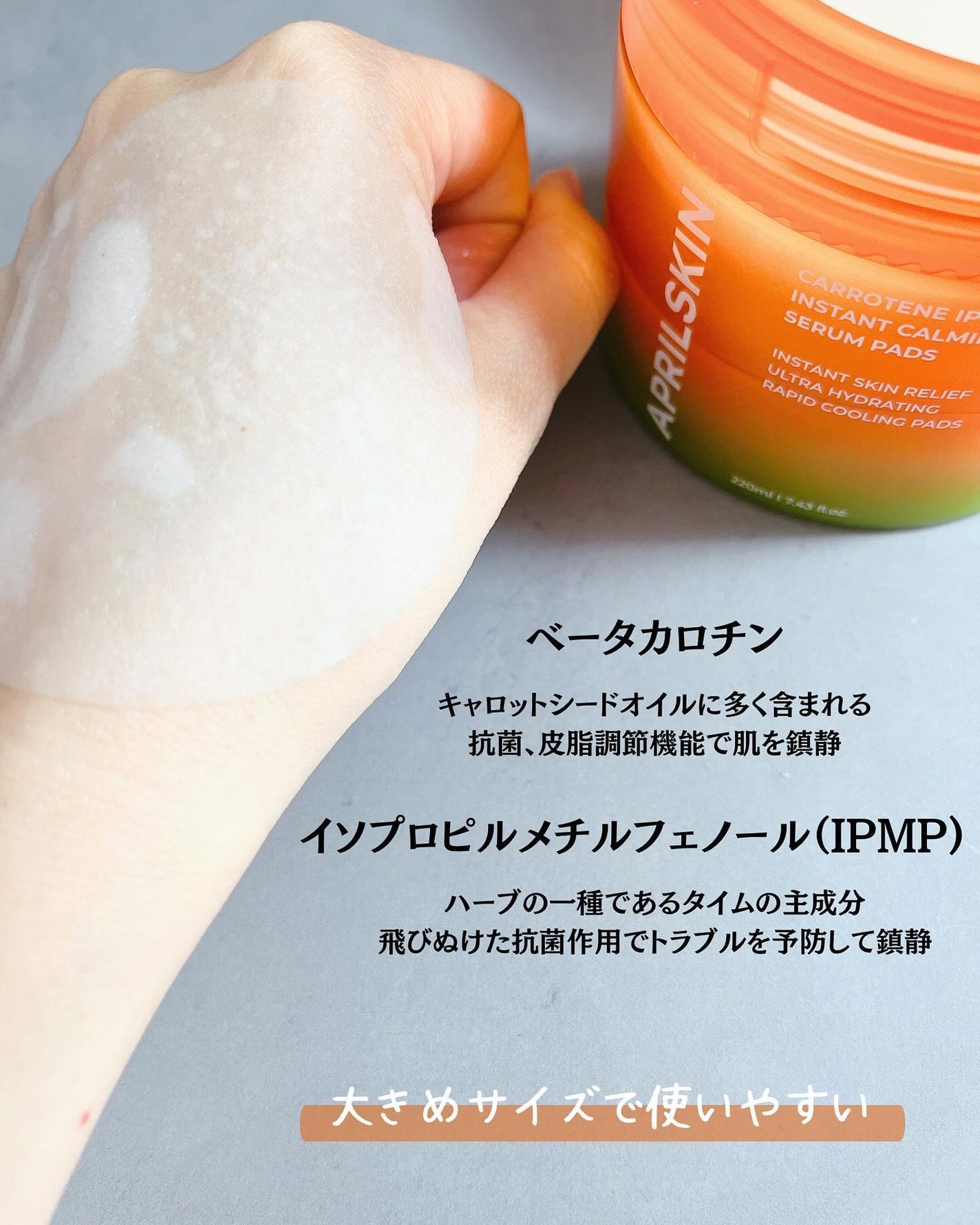 カロテンIPMP(TM) ブレミッシュカーミングセラムパッド/APRILSKIN/トナーパッドを使ったクチコミ(3枚目)