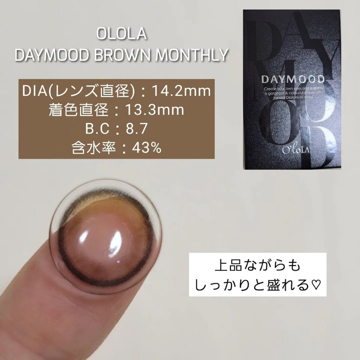 デームードブラウンマンスリー (DAYMOOD BROWN monthly)/OLOLA/１ヶ月（１MONTH）カラコンを使ったクチコミ（3枚目）