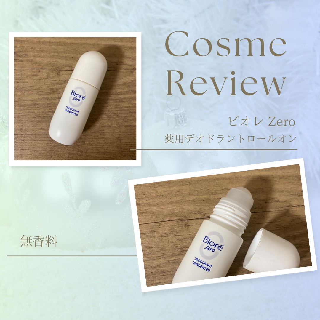 ビオレZero 薬用デオドラントロールオン 無香性/ビオレ/デオドラント・制汗剤を使ったクチコミ（1枚目）