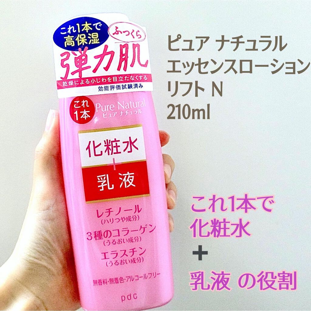 ピュア　ナチュラル　エッセンスローション　リフト　/pdc/オールインワン化粧品を使ったクチコミ（2枚目）