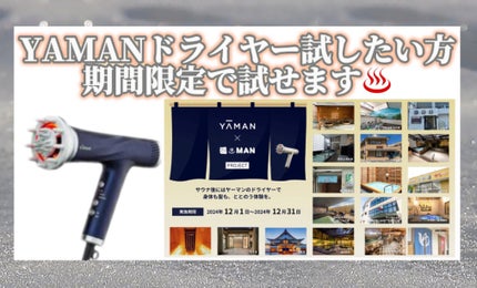 リフトドライヤー/YA-MAN TOKYO JAPAN/ドライヤーを使ったクチコミ(1枚目)