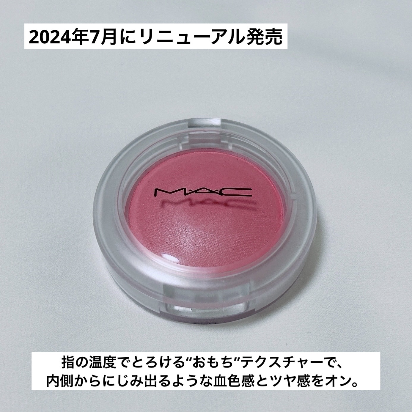 グロープレイ クッショニー ブラッシュ トータリー シンクト/M・A・C/ジェル・クリームチークを使ったクチコミ（3枚目）