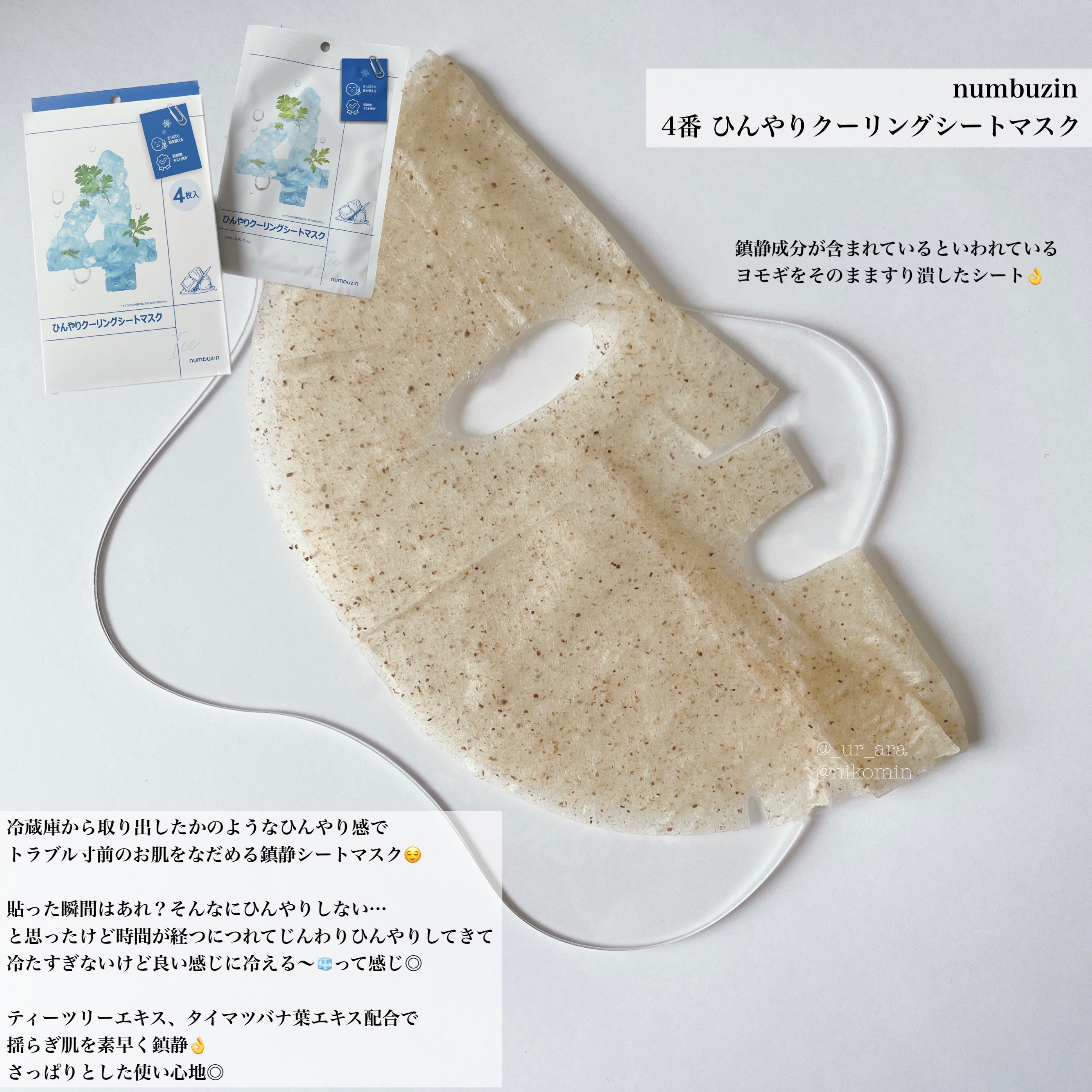 3番 すべすべキメケアシートマスク/numbuzin/シートマスク・パックを使ったクチコミ（3枚目）