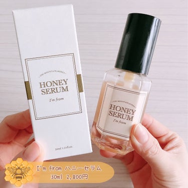 「I'm from / ハニーセラム」
30ml 2,800円

ハチミツ入りスキンケア用品🍯🐝
韓国のチリ山の蜂蜜を配合したハニーセラム。
☑︎栄養補給
☑︎抗炎症効果
☑︎鎮静
メーカー独自開発の 