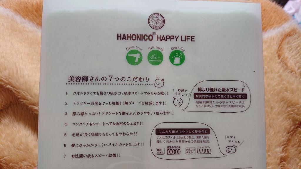 ヘアドライマイクロファイバータオル/ハホニコハッピーライフ/ヘアケアグッズを使ったクチコミ(2枚目)