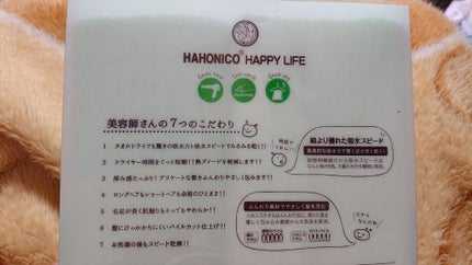 ヘアドライマイクロファイバータオル/ハホニコハッピーライフ/ヘアケアグッズを使ったクチコミ(2枚目)