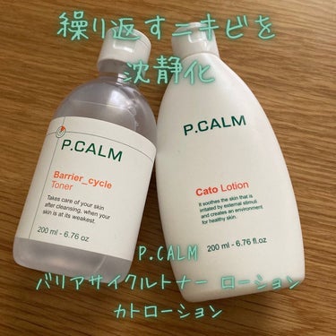 バリアサイクルトナー/P.CALM/化粧水を使ったクチコミ（1枚目）