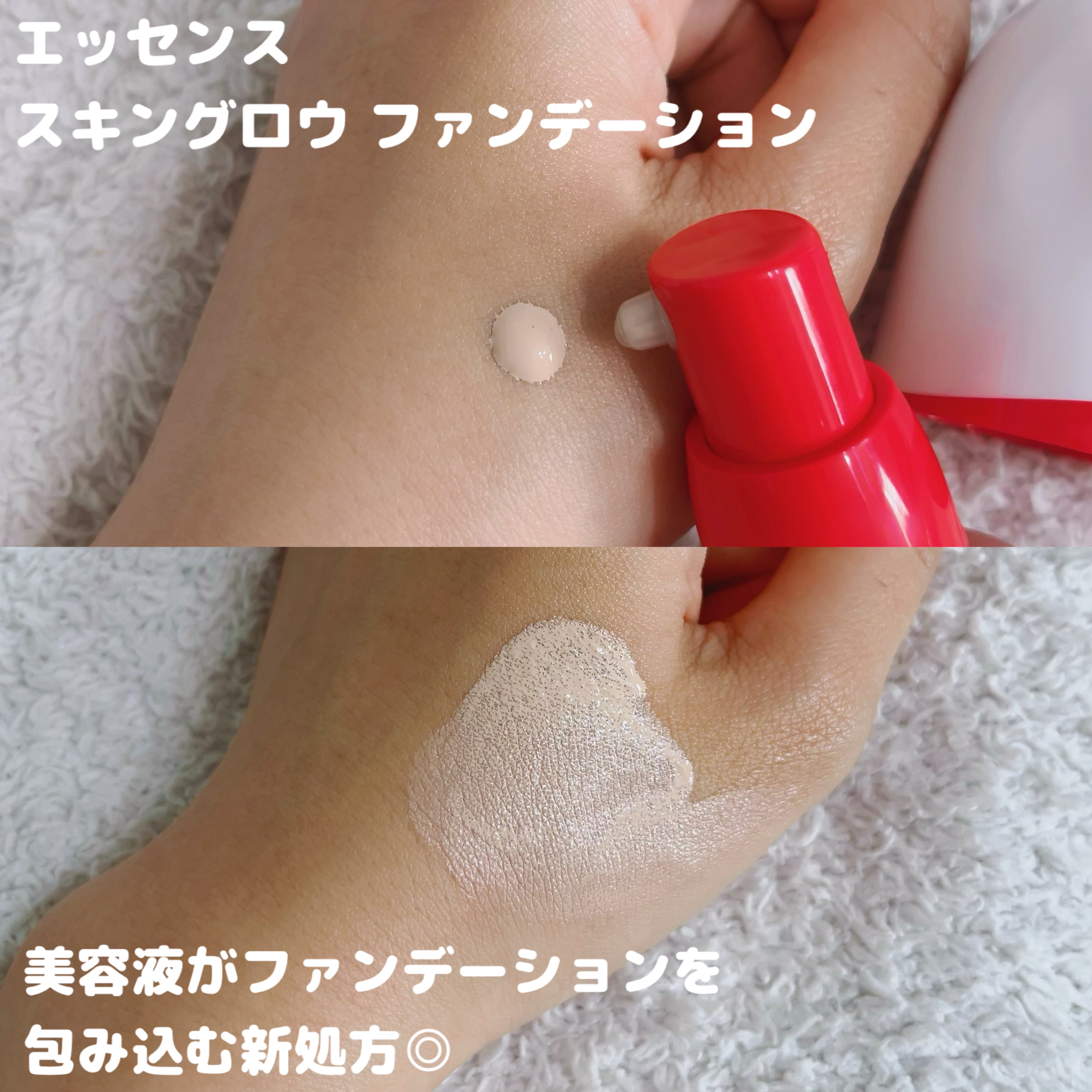 エッセンス スキングロウ ファンデーション/SHISEIDO/リキッドファンデーションを使ったクチコミ（2枚目）