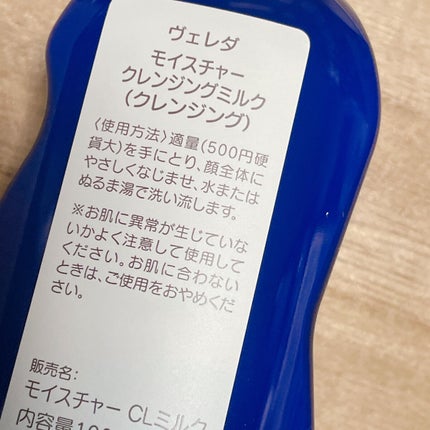 モイスチャー クレンジングミルク/WELEDA/ミルククレンジングを使ったクチコミ(2枚目)
