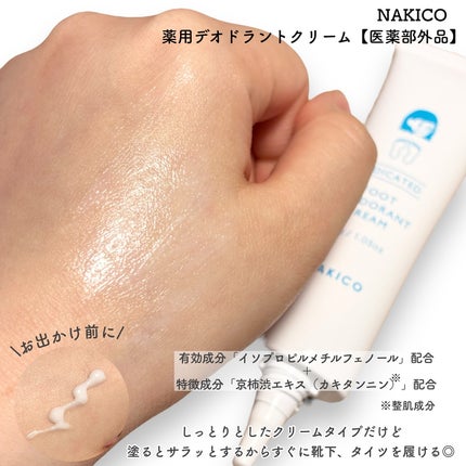 薬用デオドラントフットミスト/NAKICO/レッグ・フットケアを使ったクチコミ(3枚目)