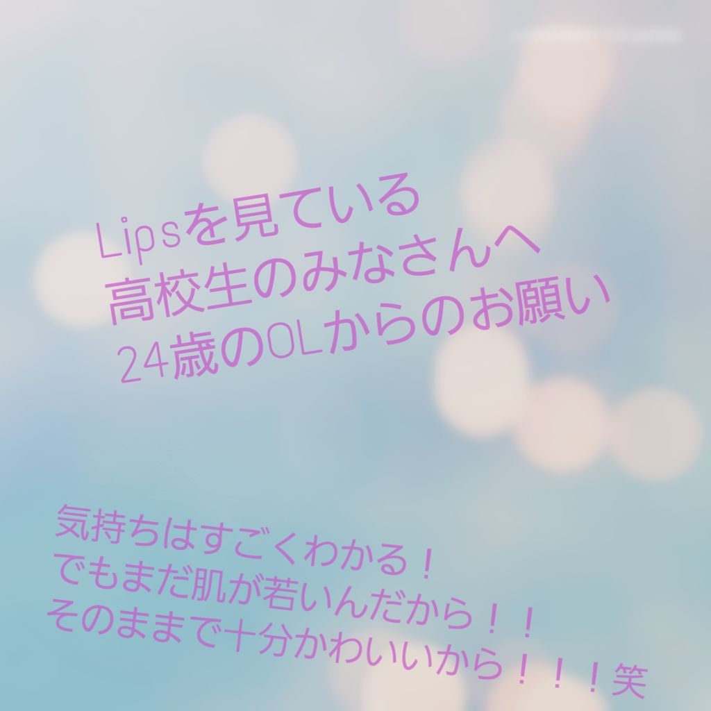 韓国日本コスメ本音レビューam on LIPS 「今日はレビューではなく最近私が感じていることをお話しようかなと..」(1枚目)