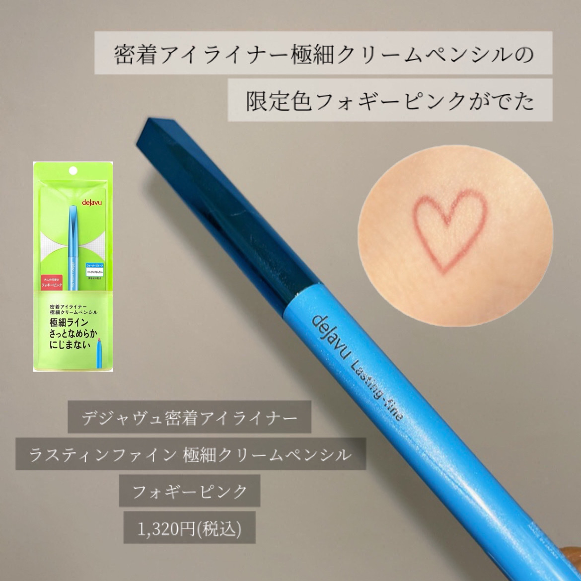 「密着アイライナー」極細クリームペンシル フォギーピンク（限定色）/デジャヴュ/ペンシルアイライナーを使ったクチコミ（2枚目）