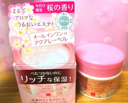 スペシャルジェルクリーム(モイスト)/アクアレーベル/オールインワン化粧品を使ったクチコミ(1枚目)