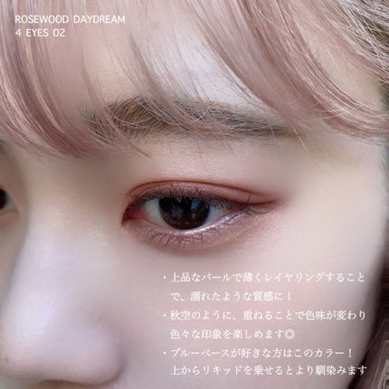 ローズウッドデイドリーム 4アイズ /RMK/アイシャドウパレットを使ったクチコミ(6枚目)