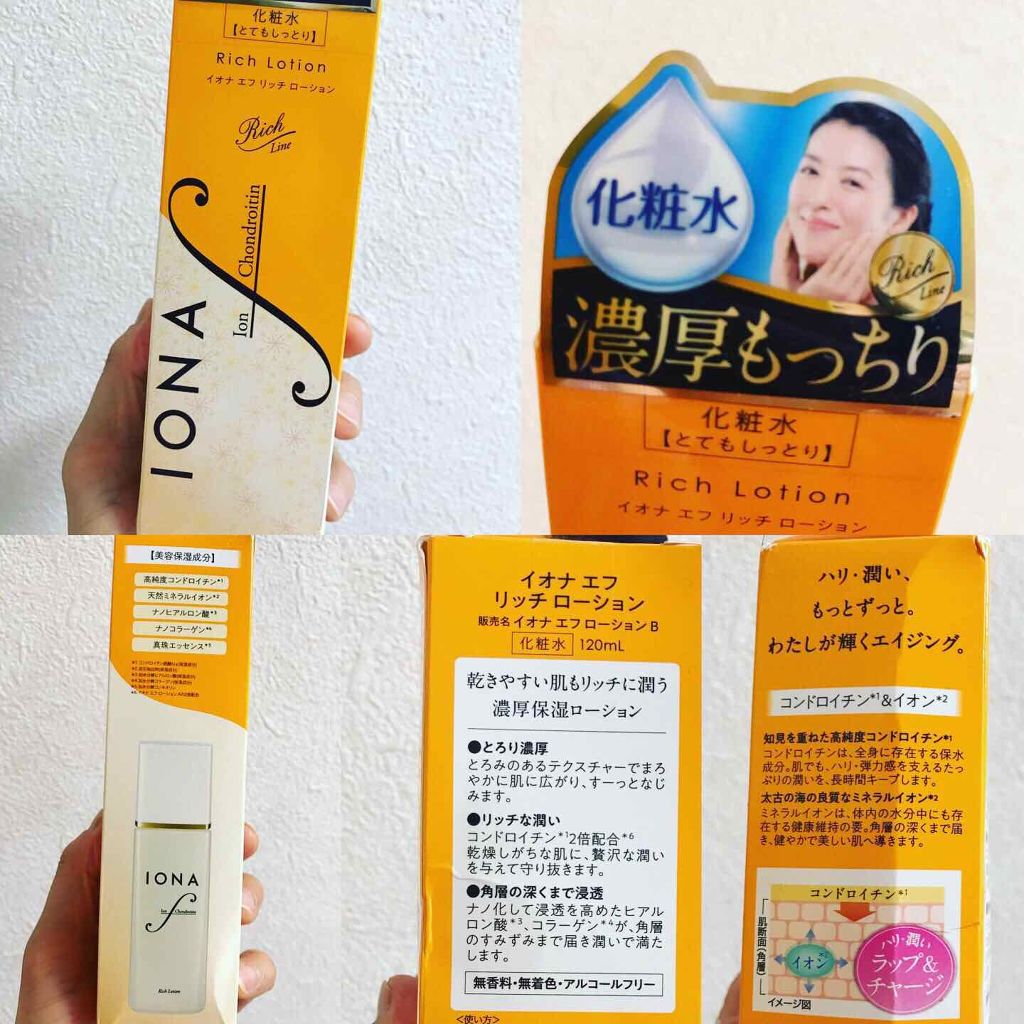 リッチ ローション/イオナ エフ/化粧水を使ったクチコミ（3枚目）
