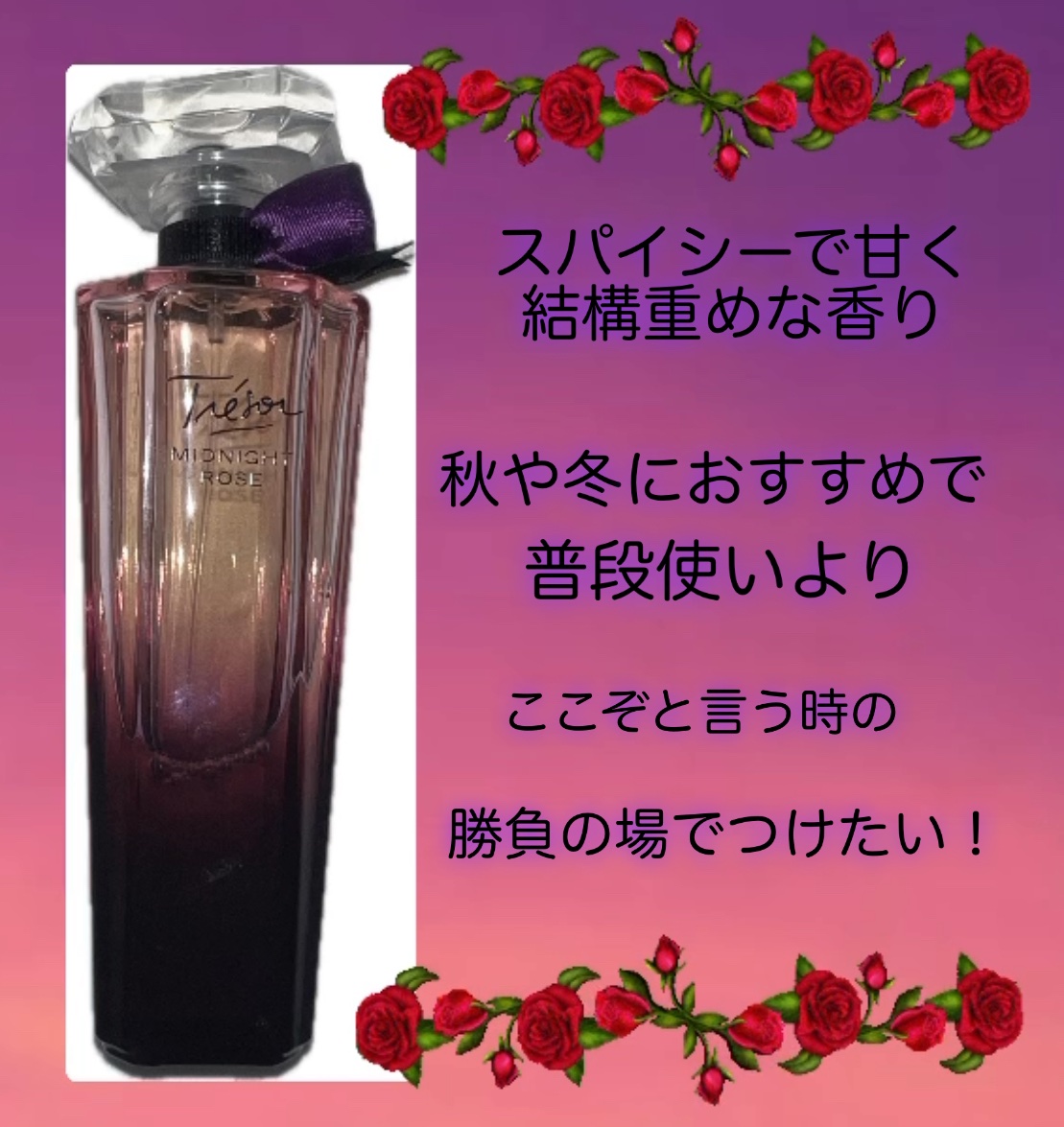 試してみた】トレゾァ オー ドゥ パルファン LANCOMEのリアルな口コミ