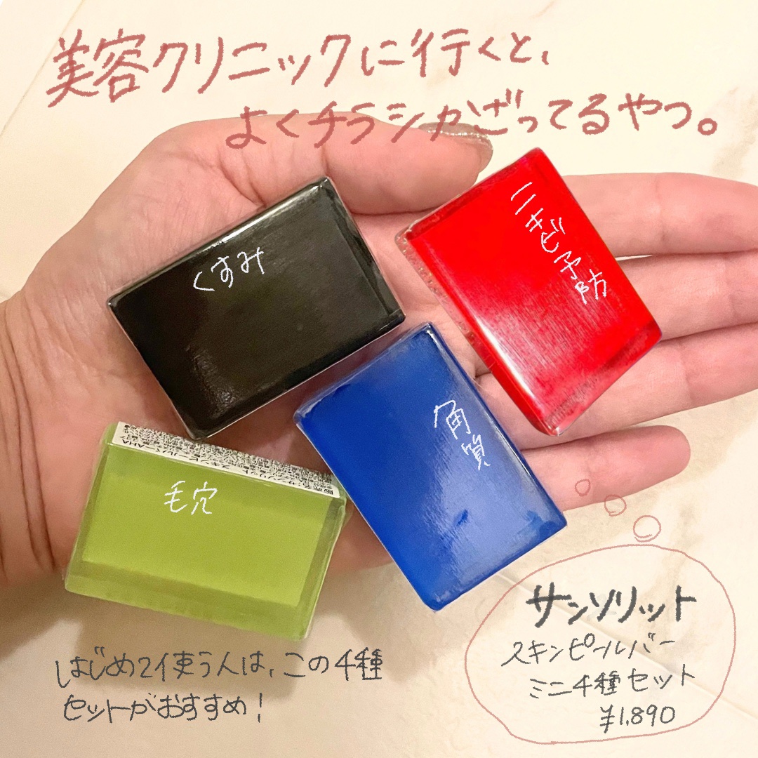 ライス サンソリット 赤 と緑,4個セット サンソリット 【送料無料4個セット】スキンピールバー ティー