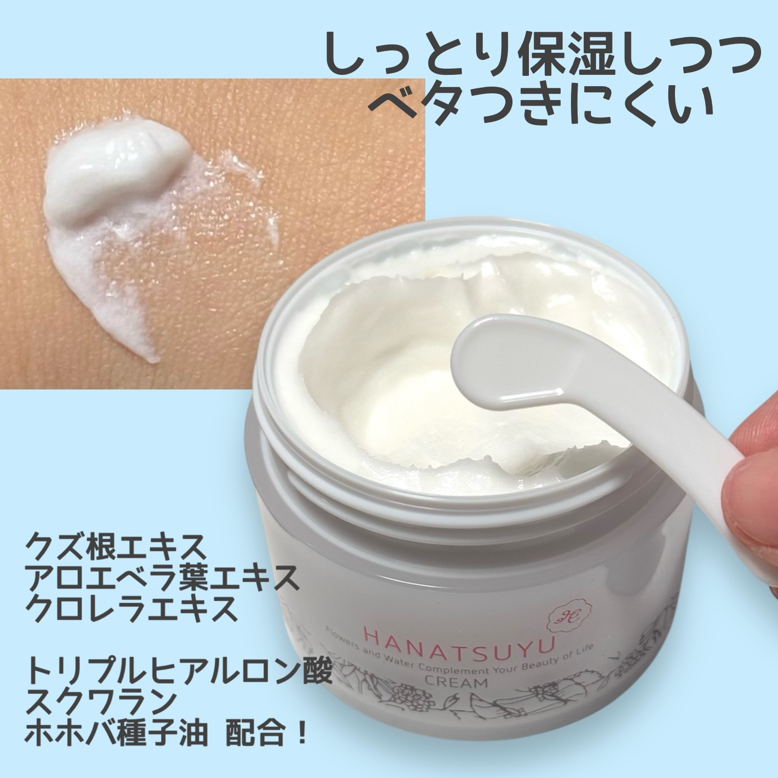 クリーム/HANATSUYU/フェイスクリームを使ったクチコミ（2枚目）