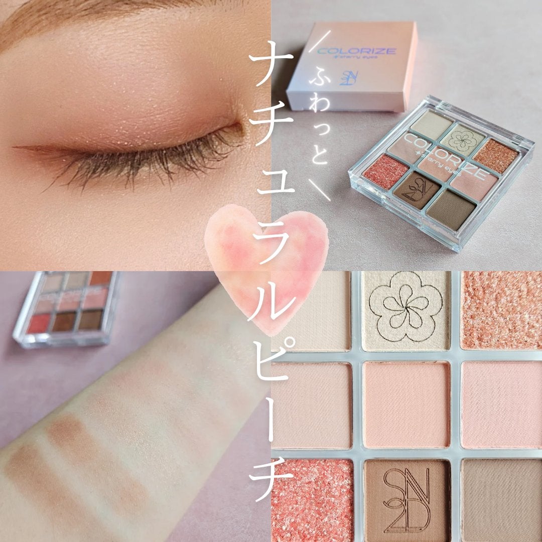 カラーライズスターリーアイズ/S2ND/アイシャドウパレットを使ったクチコミ(1枚目)