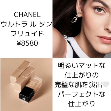 ウルトラ ル タン フリュイド B20 / CHANEL(シャネル) | LIPS ウルトラ ル タン フリュイド B20 / CHANEL(シャネル) | LIPS