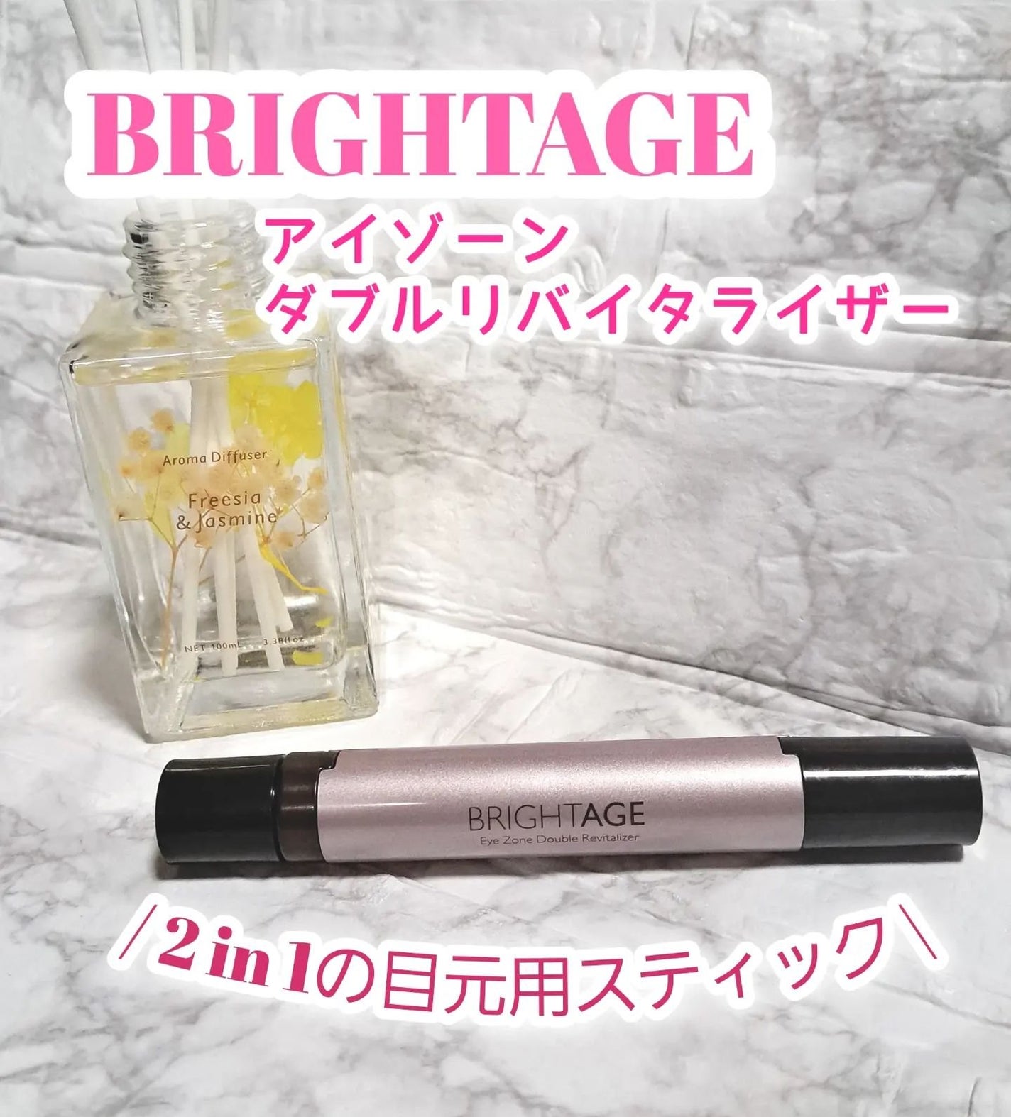 アイゾーン ダブルリバイタライザー/BRIGHTAGE/アイケア・アイクリームを使ったクチコミ(1枚目)