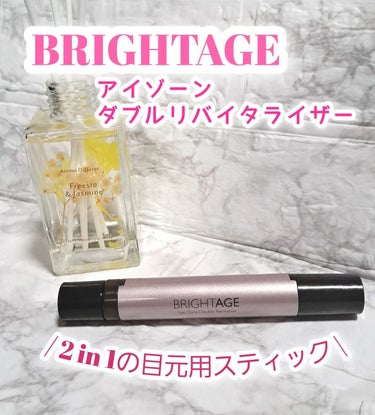 アイゾーン ダブルリバイタライザー/BRIGHTAGE/アイケア・アイクリームを使ったクチコミ（1枚目）