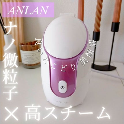 スチーマー美顔器/ANLAN/美顔器・マッサージを使ったクチコミ(1枚目)