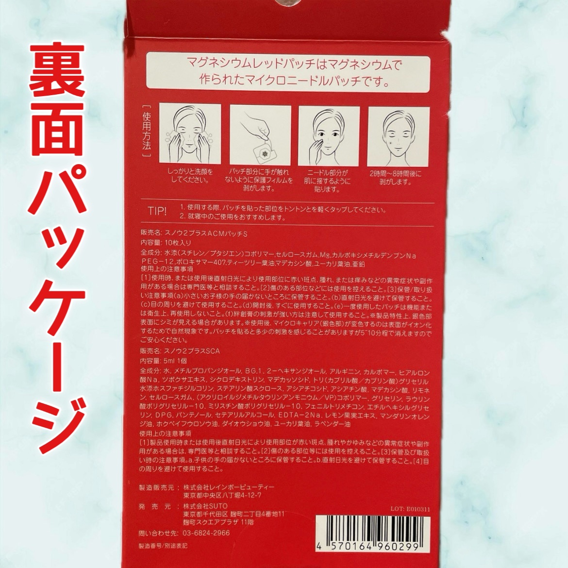 ACマグネシウムパッチ　ミニ/スノーツープラス/にきびパッチを使ったクチコミ（3枚目）
