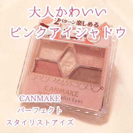 【旧品】パーフェクトスタイリストアイズ/キャンメイク/アイシャドウパレットを使ったクチコミ(1枚目)